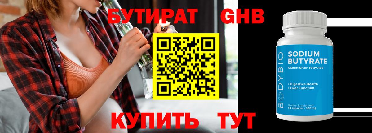 Бутират  Бутират 99%  Вход с VPN  Ефремов 