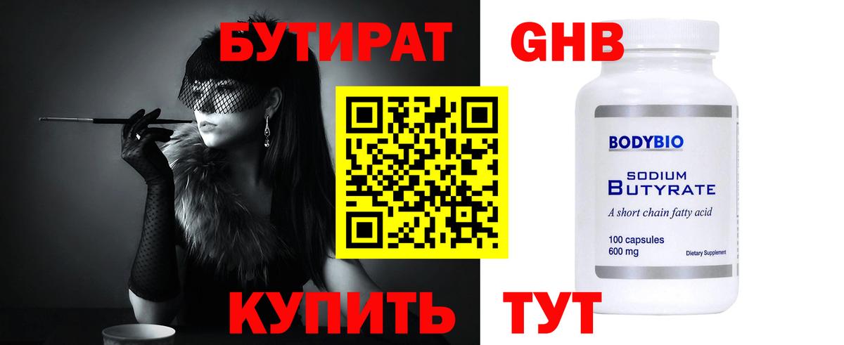 БУТИРАТ GHB Ефремов