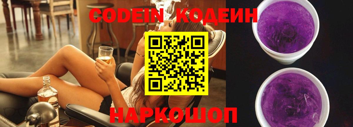 Ефремов  Кодеин напиток Lean (лин)  где купить   Вход с VPN 