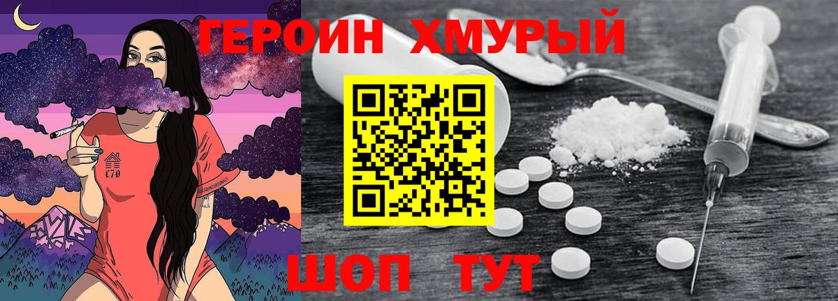 Героин герыч Ефремов